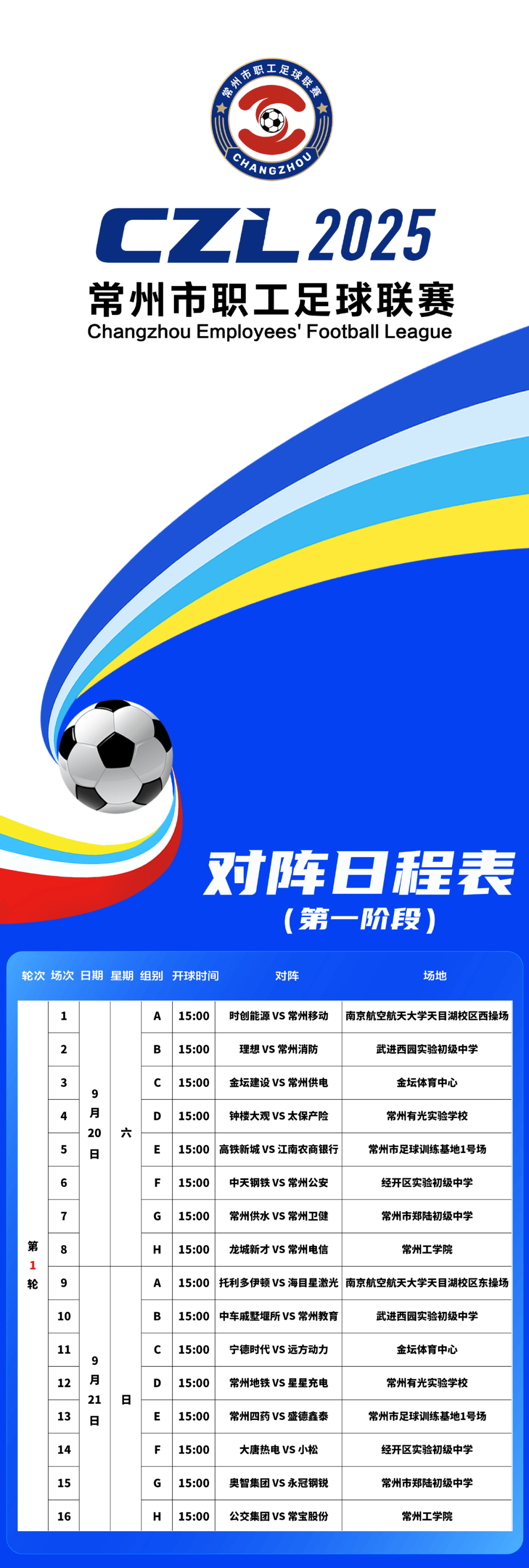 足球职业联赛赛程紧密，球员们积极备战的简单介绍